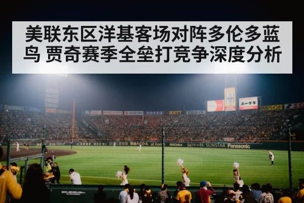 baseball stadium night game